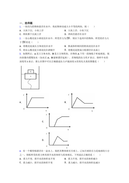 (北师大版)西安市人教版初中八年级物理下册第十章《浮力》检测题(有答案解析)
