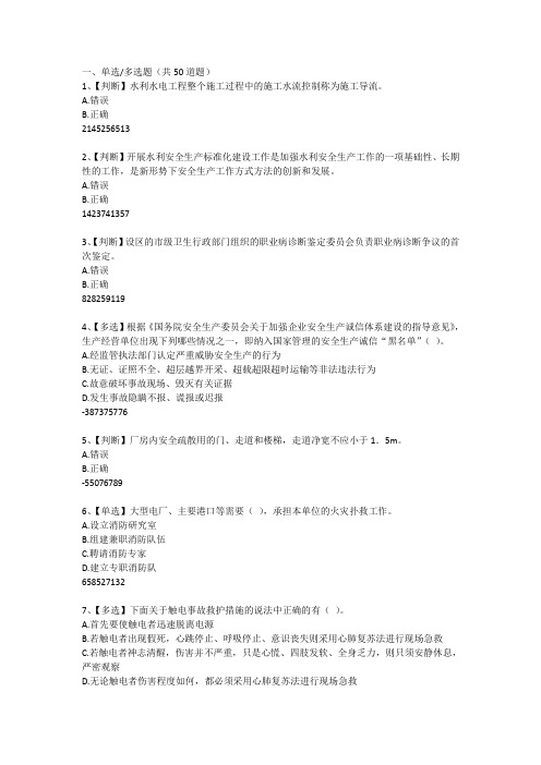 2015年全国水利安全生产知识网络竞赛题目及答案20150630