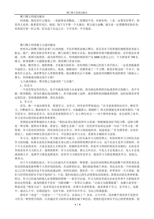 澳门赌王的成功秘决