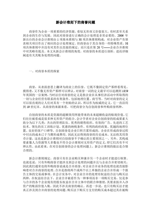 新会计准则下的商誉问题