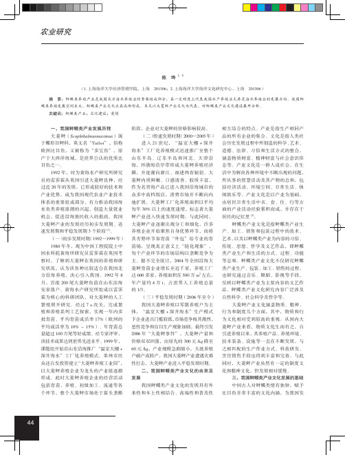 我国鲆鲽类产业文化建设研究