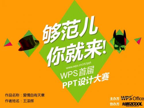 爱情自有天意