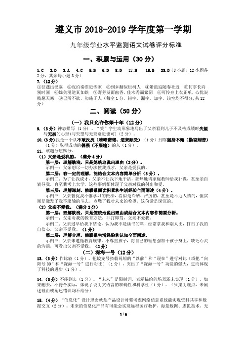 1.2019年九年级语文联考试卷语文参考答案