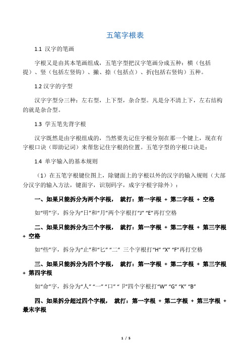 五笔输入法入门教程