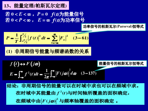信号与系统第三章5、6
