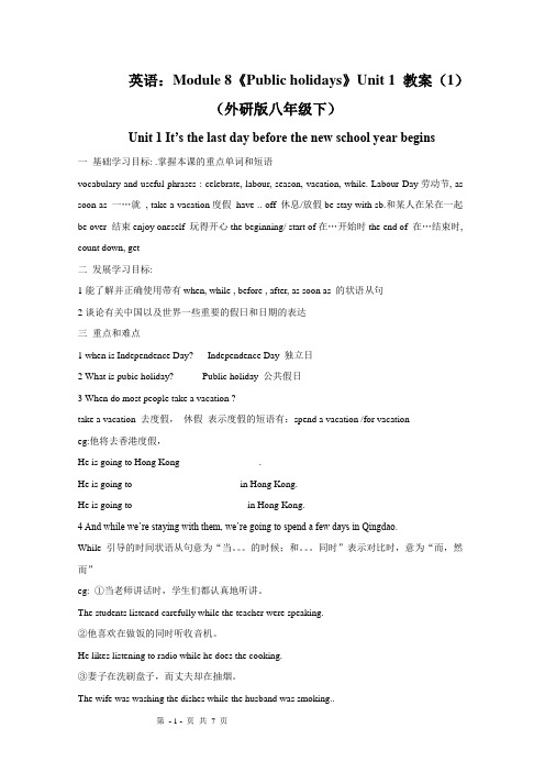 英语：Module 8《Public holidays》Unit 1 教案(1)(外研版八年级下)
