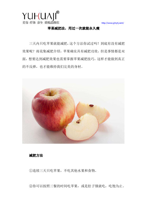 苹果减肥法,用过一次就能永久瘦