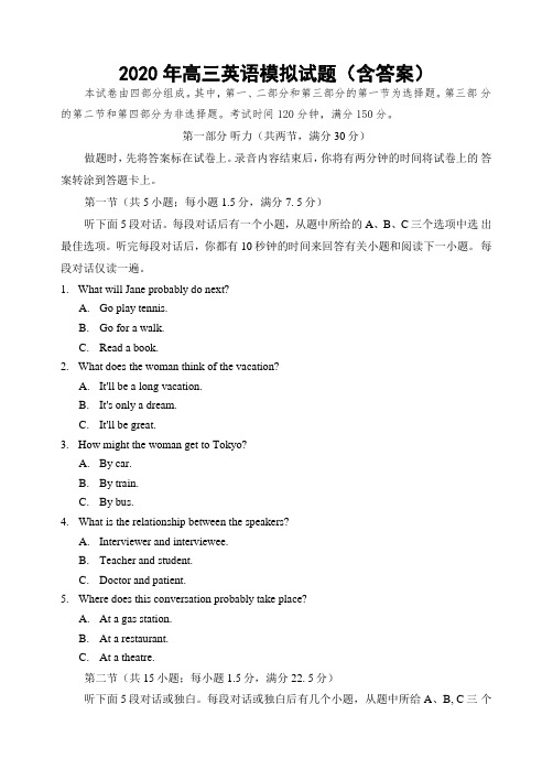 2020年高三英语模拟试题(含答案)