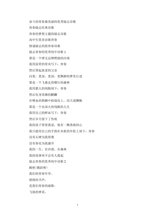 精选励志青春的优秀初中诗歌