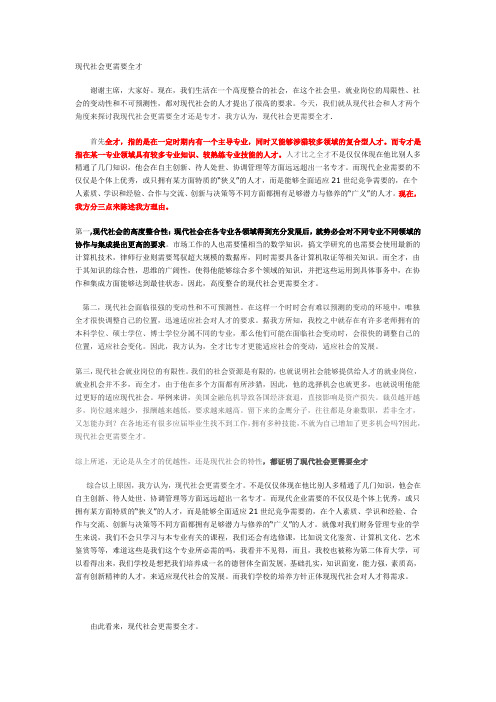 现代社会更需要全才