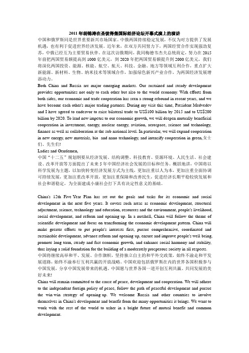 【口译资料】2011达沃斯 世界经济论坛 发言稿 中英文