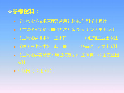 南京农业大学生命科学学院生物化学技术原理及应用
