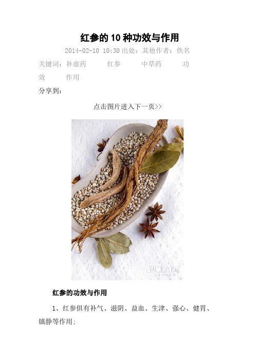 红参的10种功效与作用