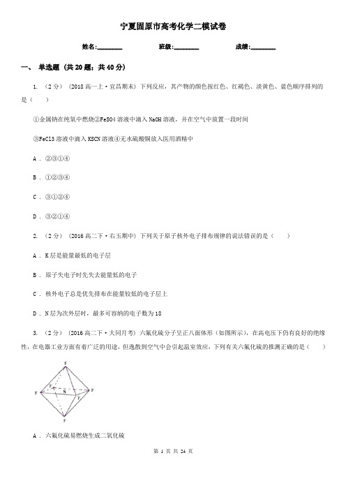 宁夏固原市高考化学二模试卷