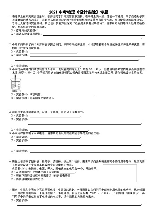 2021山西中考物理复习《实践活动》专题