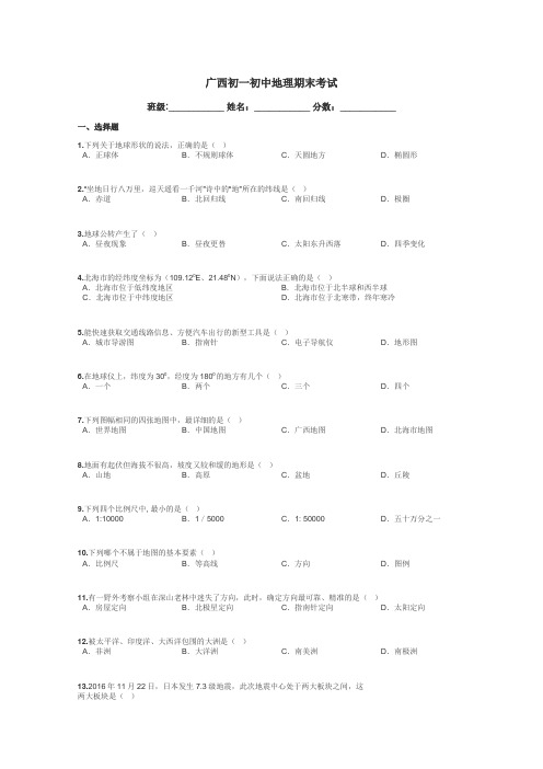 广西初一初中地理期末考试带答案解析
