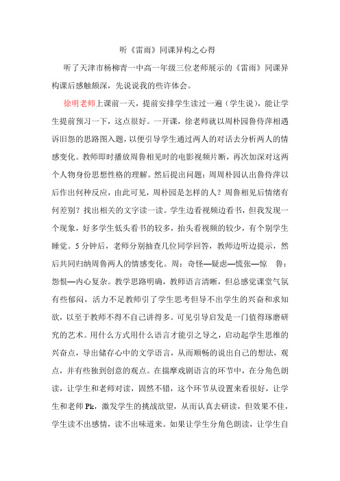 听天津市杨柳青一中同课异构心得