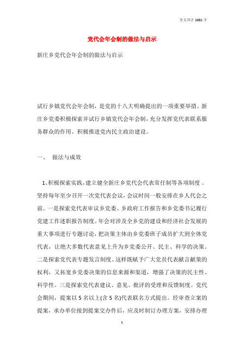 党代会年会制的做法与启示