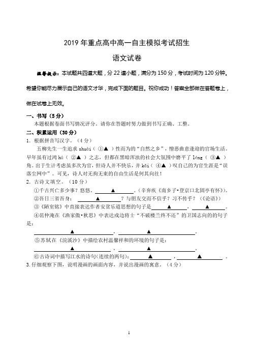 2019年重点高中自主招生模拟考试语文试卷及答案