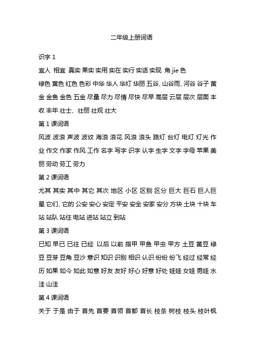 二年级上册词语