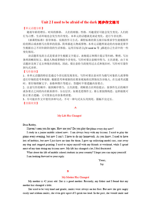 (初中试卷与练习)unit2iusedtobeafraidofthedark.同步作文练习