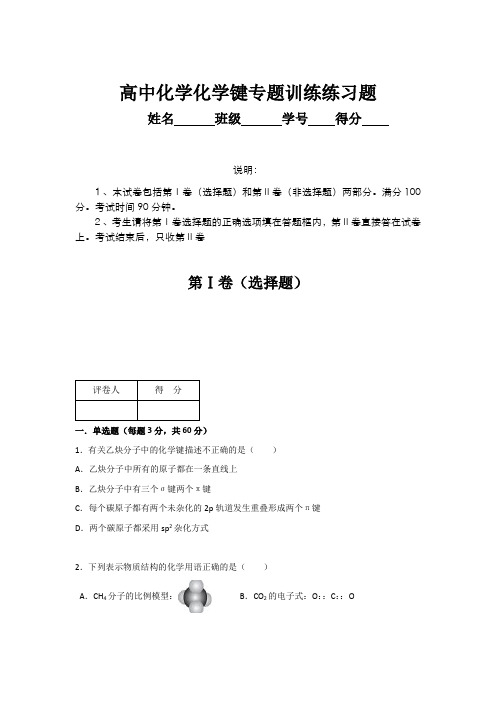 高中化学学必修2 化学键专题练习题(含答案)