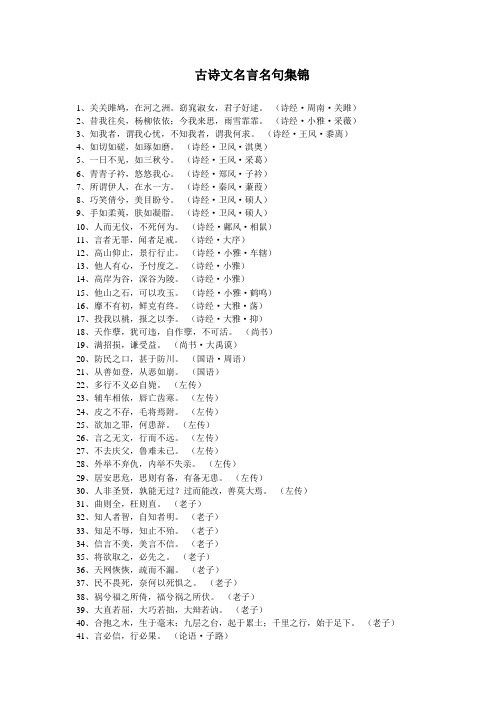 (小升初)小学六年级古诗文名言名句集锦复习资料