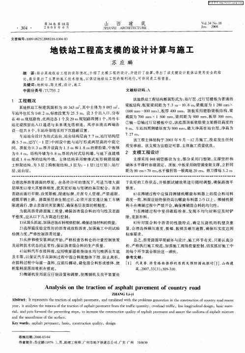 地铁站工程高支模的设计计算与施工