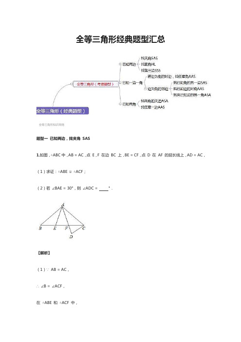 全等三角形经典题型汇总