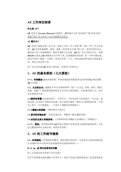 AE岗位职责
