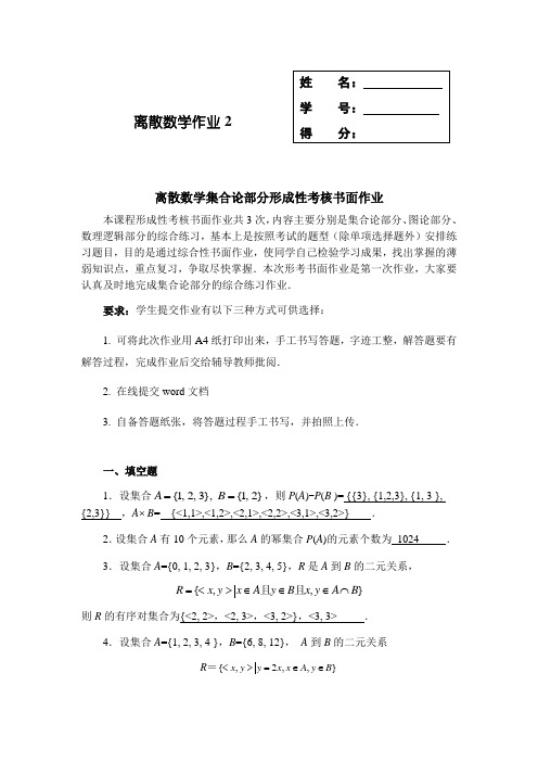 电大离散数学作业2