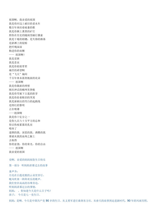 祖国啊_我亲爱的祖国_(舒婷)