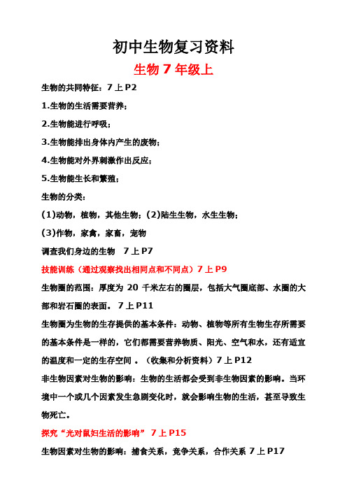 初中生物复习资料(全部)