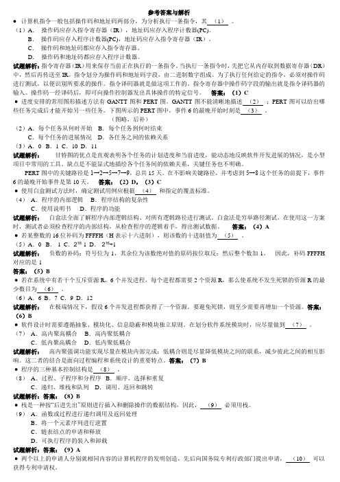 四级软考网工真题与详细答案(2010年上半年)2222