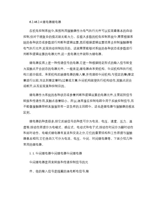 继电器图形符号