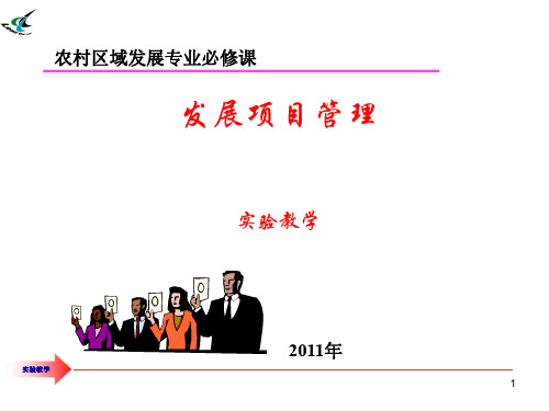 实验3-农业项目成本与效益的估价ppt课件