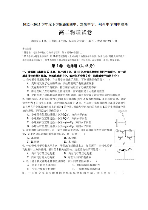襄阳四中荆州中学龙泉中学学年高二下学期期中联考物理试题