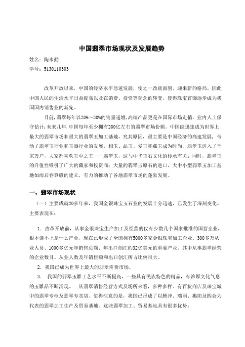 中国翡翠市场现状及发展趋势