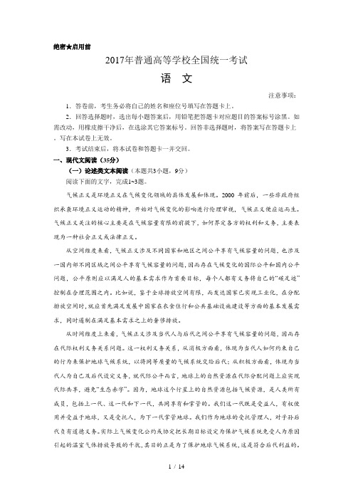 2017高考全国Ⅰ卷语文试题与答案(Word精校版)