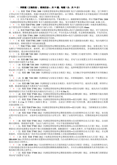 电梯检验师闭卷E