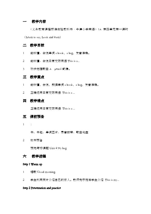 牛津小学英语1AUnit4Mybag教案
