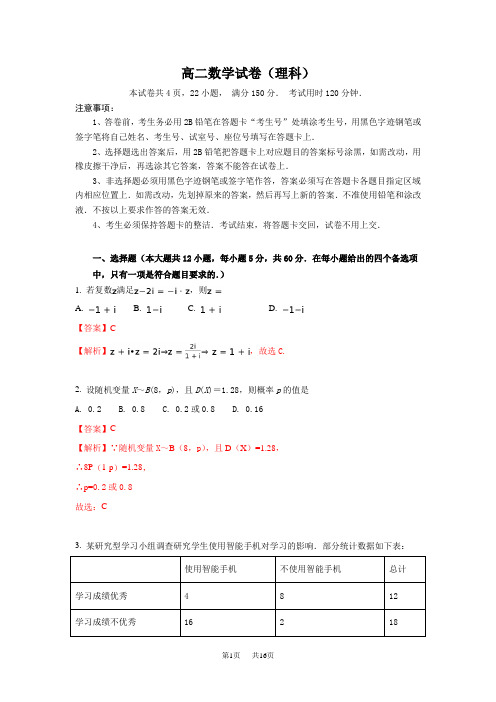 高二下期末统一考试数学试题(理)含答案