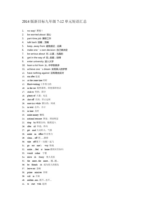 2014版新目标九年级7-12句型