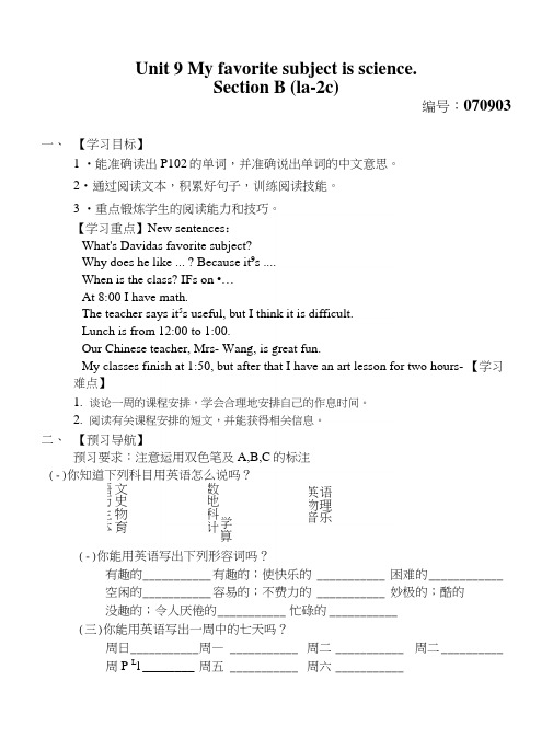 人教版英语七年级上Unit9编号070903导学案.docx