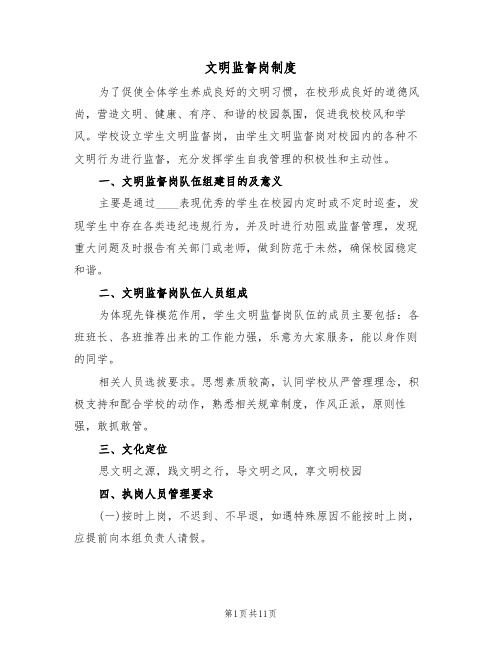 文明监督岗制度(5篇)
