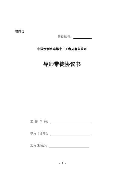 导师带徒协议【范本模板】