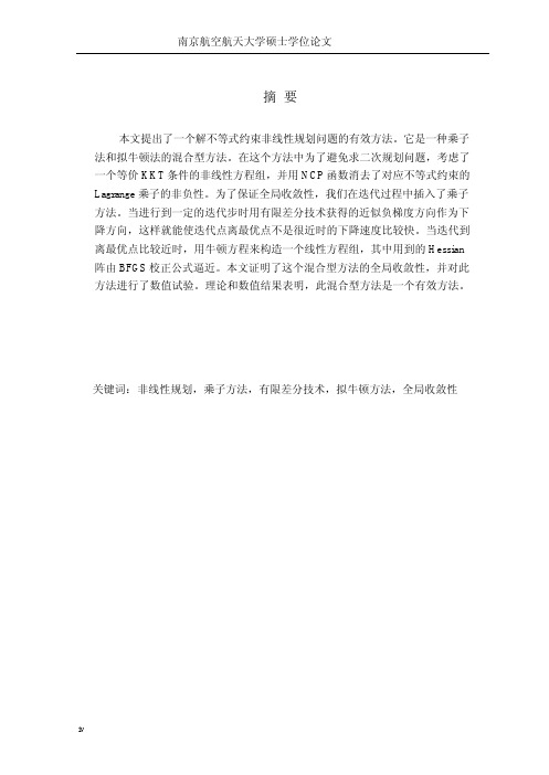 解约束非线性规划问题的一种有效方法