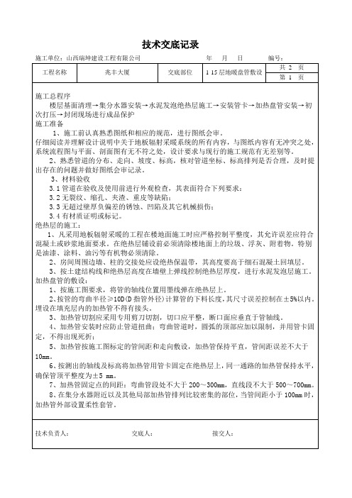地暖盘管技术交底记录