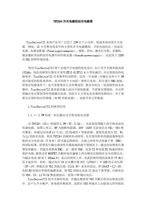 TNY264开关电源的应用电路图