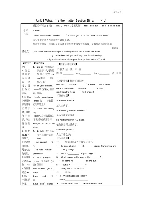 人教新目标GoForIt!(2012)初中英语八年级下册Unit1WhatSectionB导学案(1)